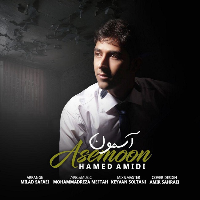 دانلود آهنگ آسمون